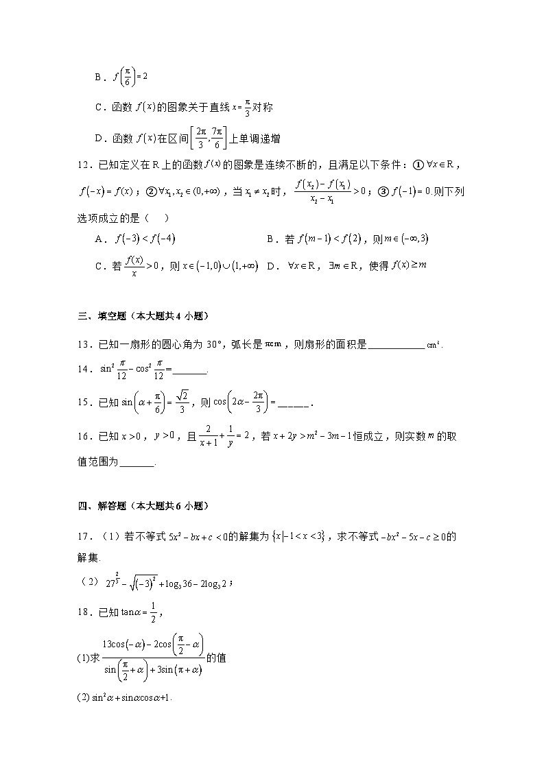 2024-2025学年广西柳州市高一上学期期末考试数学检测试题1（附解析）第3页