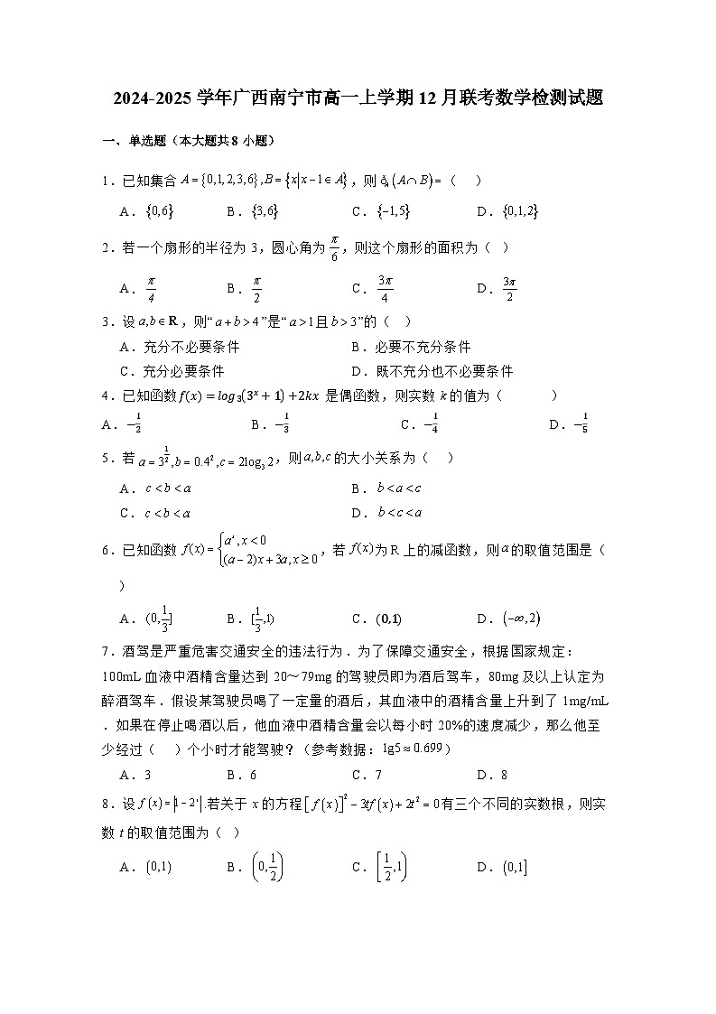 2024-2025学年广西南宁市高一上学期12月联考数学检测试题（附解析）第1页