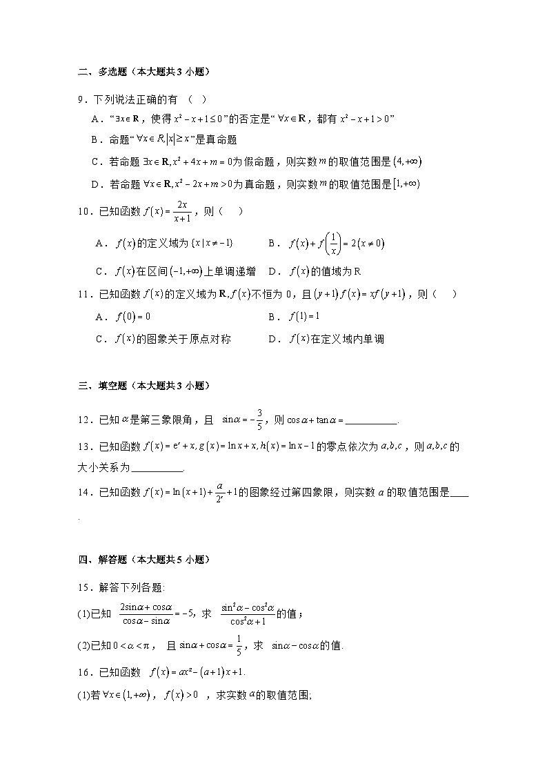 2024-2025学年广西南宁市高一上学期12月联考数学检测试题（附解析）第2页