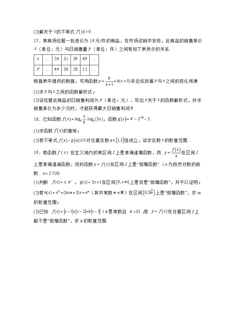 2024-2025学年广西南宁市高一上学期12月联考数学检测试题（附解析）第3页