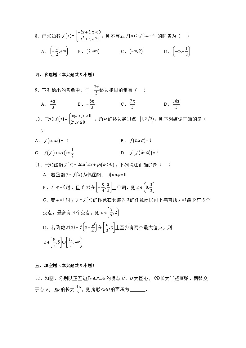 2024-2025学年广西南宁市高一上学期第三次月考数学检测试题（附解析）第2页