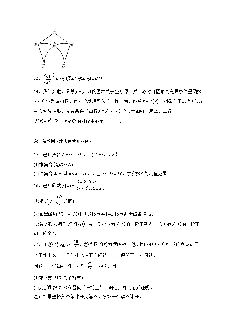 2024-2025学年广西南宁市高一上学期第三次月考数学检测试题（附解析）第3页