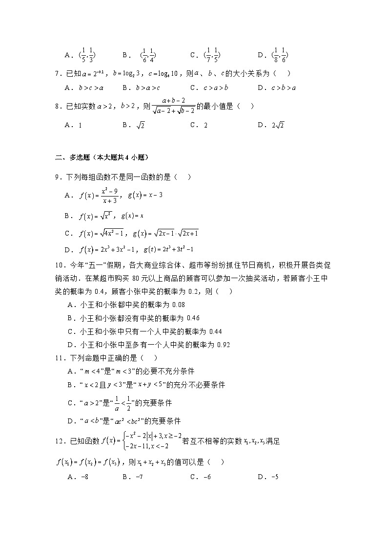 2024-2025学年广西壮族自治区北海市高一上学期期末数学教学质量检测试题（附解析）第2页