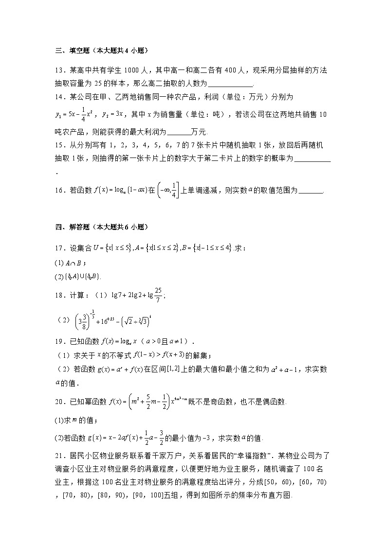 2024-2025学年广西壮族自治区北海市高一上学期期末数学教学质量检测试题（附解析）第3页