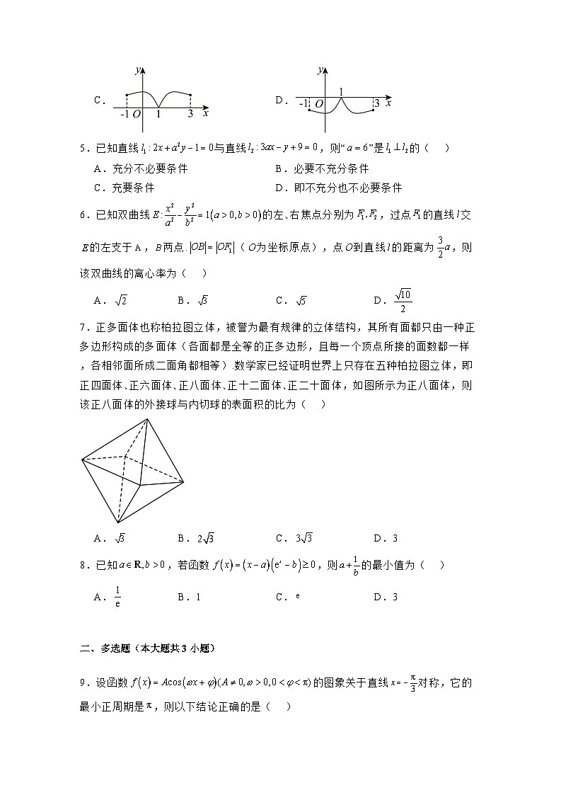 2024-2025学年广西壮族自治区高三上学期12月模拟考试数学检测试题（附解析）第2页
