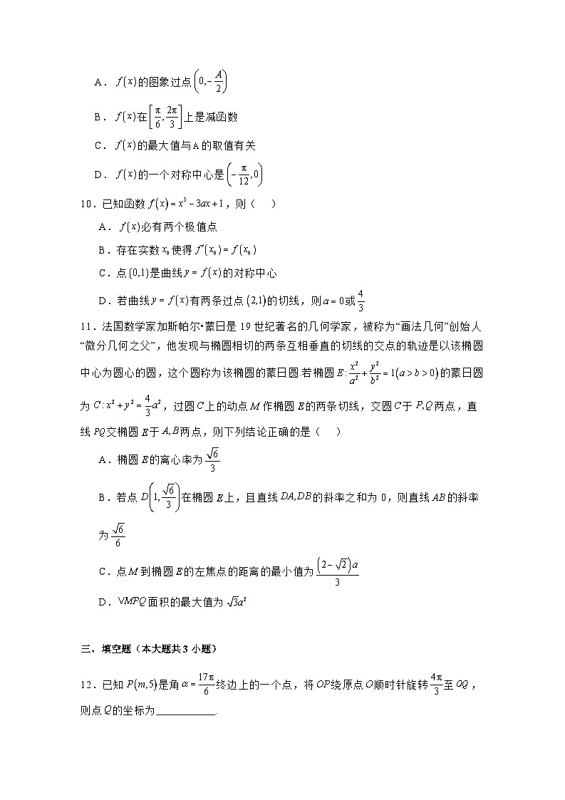 2024-2025学年广西壮族自治区高三上学期12月模拟考试数学检测试题（附解析）第3页