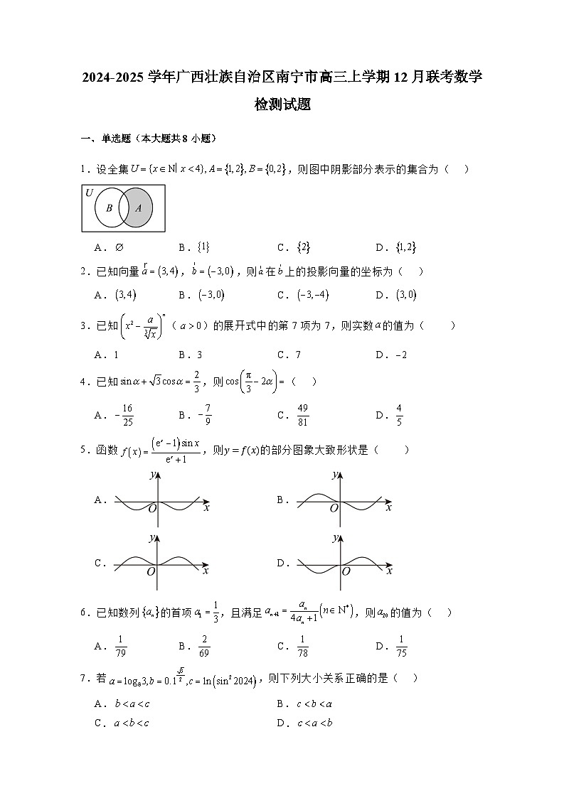 2024-2025学年广西壮族自治区南宁市高三上学期12月联考数学检测试题（附解析）第1页