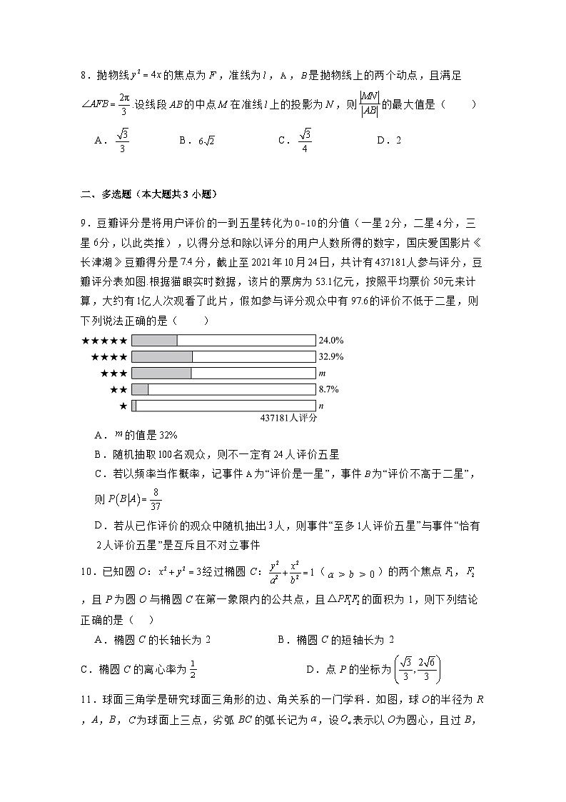 2024-2025学年广西壮族自治区南宁市高三上学期12月联考数学检测试题（附解析）第2页