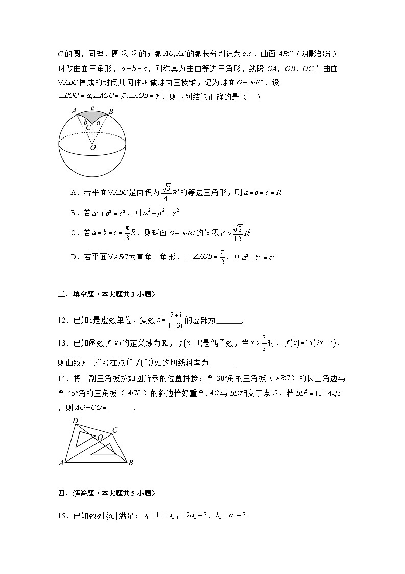 2024-2025学年广西壮族自治区南宁市高三上学期12月联考数学检测试题（附解析）第3页