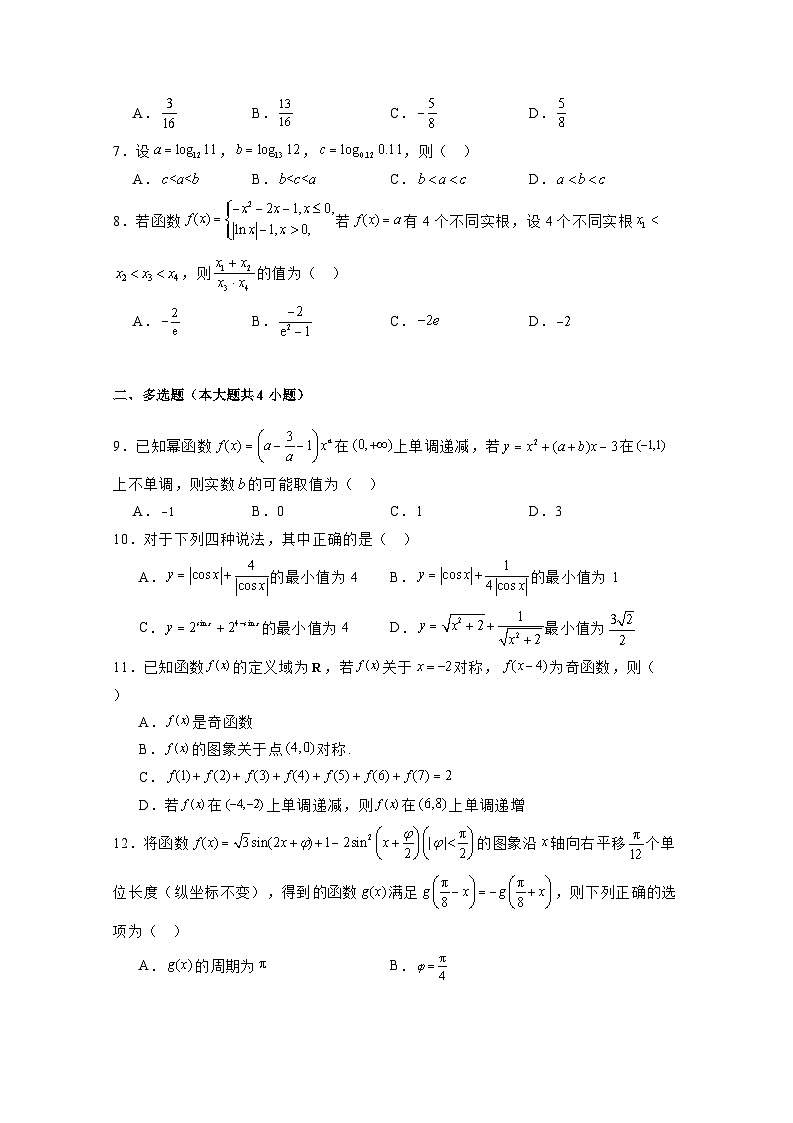 2024-2025学年贵州省毕节市金沙县高一上学期期末数学检测试题（附解析）第2页