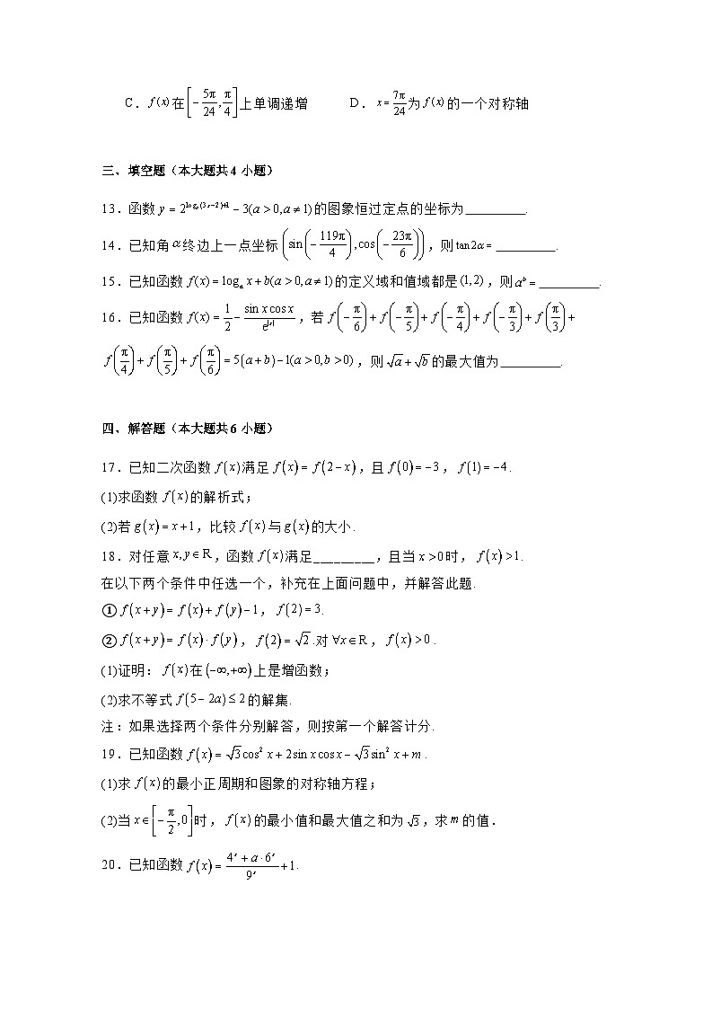 2024-2025学年贵州省毕节市金沙县高一上学期期末数学检测试题（附解析）第3页