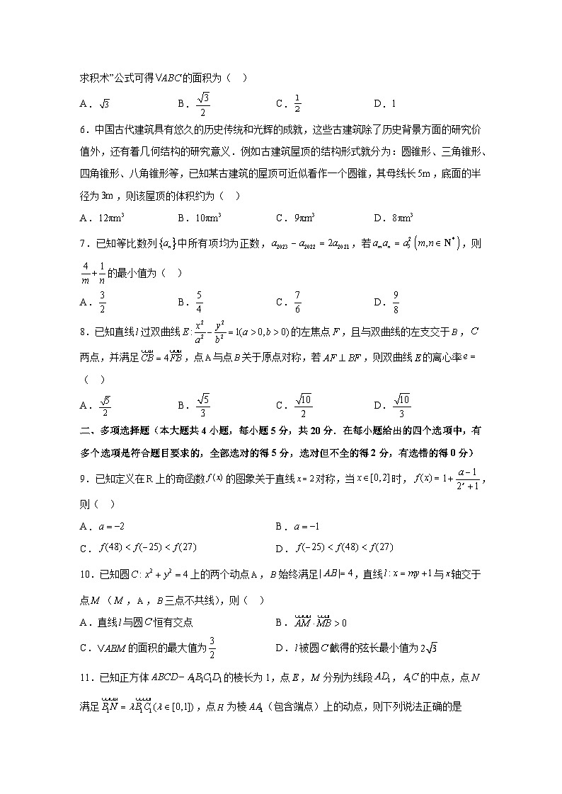 2024-2025学年贵州省贵阳市2024届高三上学期高考适应性月考卷（五）数学检测试题（附解析）第2页
