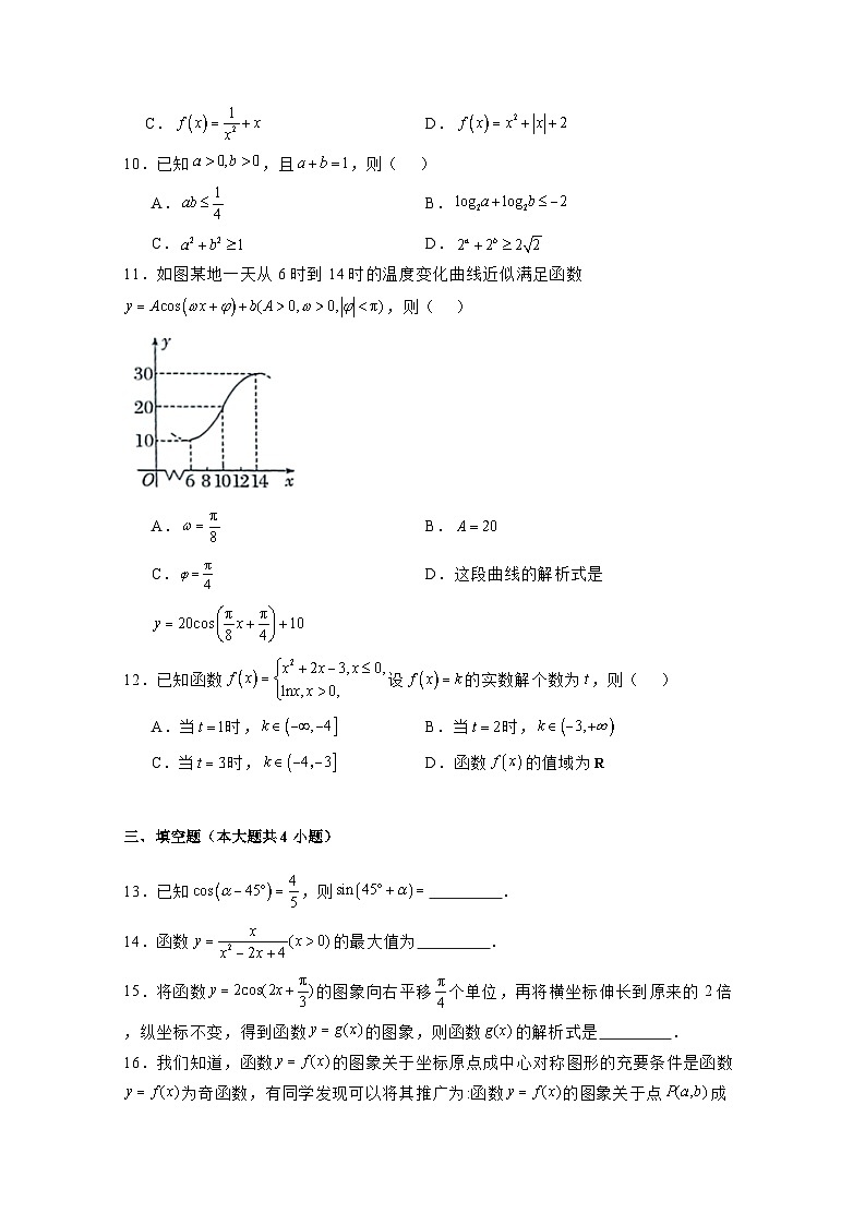 2024-2025学年贵州省铜仁市高一上学期1月期末数学检测试题（附解析）第2页