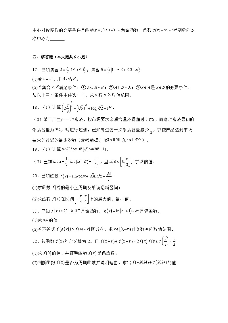 2024-2025学年贵州省铜仁市高一上学期1月期末数学检测试题（附解析）第3页