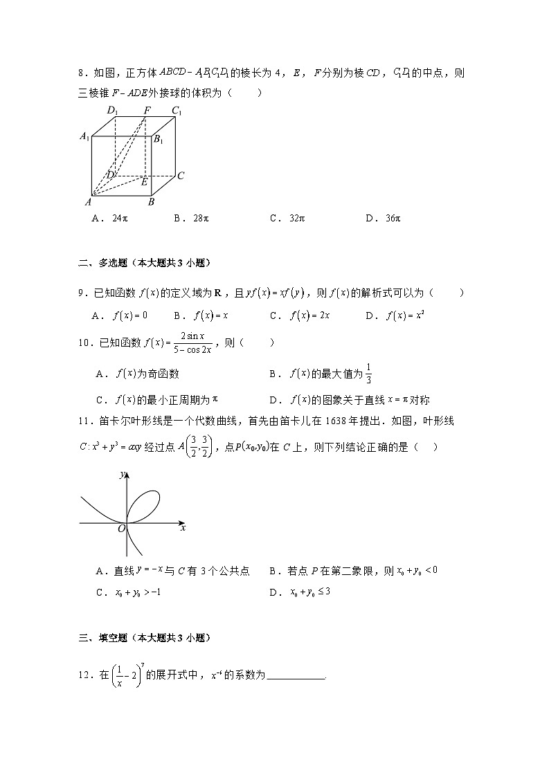 2024-2025学年贵州省遵义市高三上学期第四次月考（12月）数学检测试题（附解析）第2页