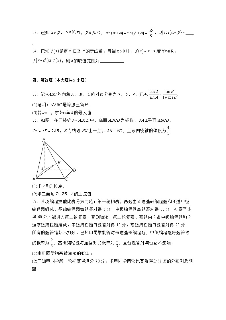 2024-2025学年贵州省遵义市高三上学期第四次月考（12月）数学检测试题（附解析）第3页