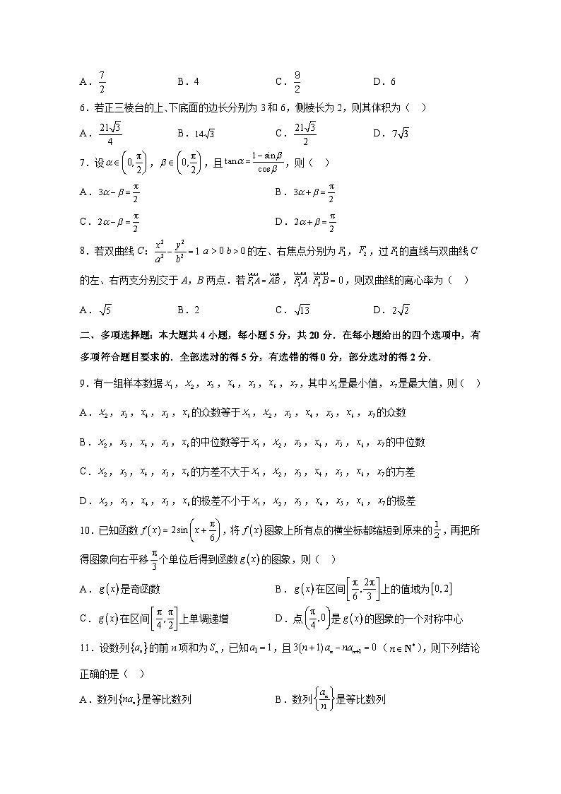 2024-2025学年海南省海口市高三上学期第5次月考数学检测试题（附解析）第2页