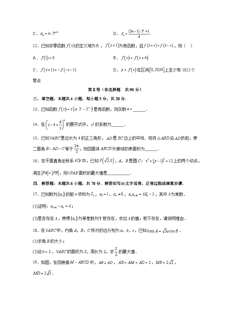 2024-2025学年海南省海口市高三上学期第5次月考数学检测试题（附解析）第3页
