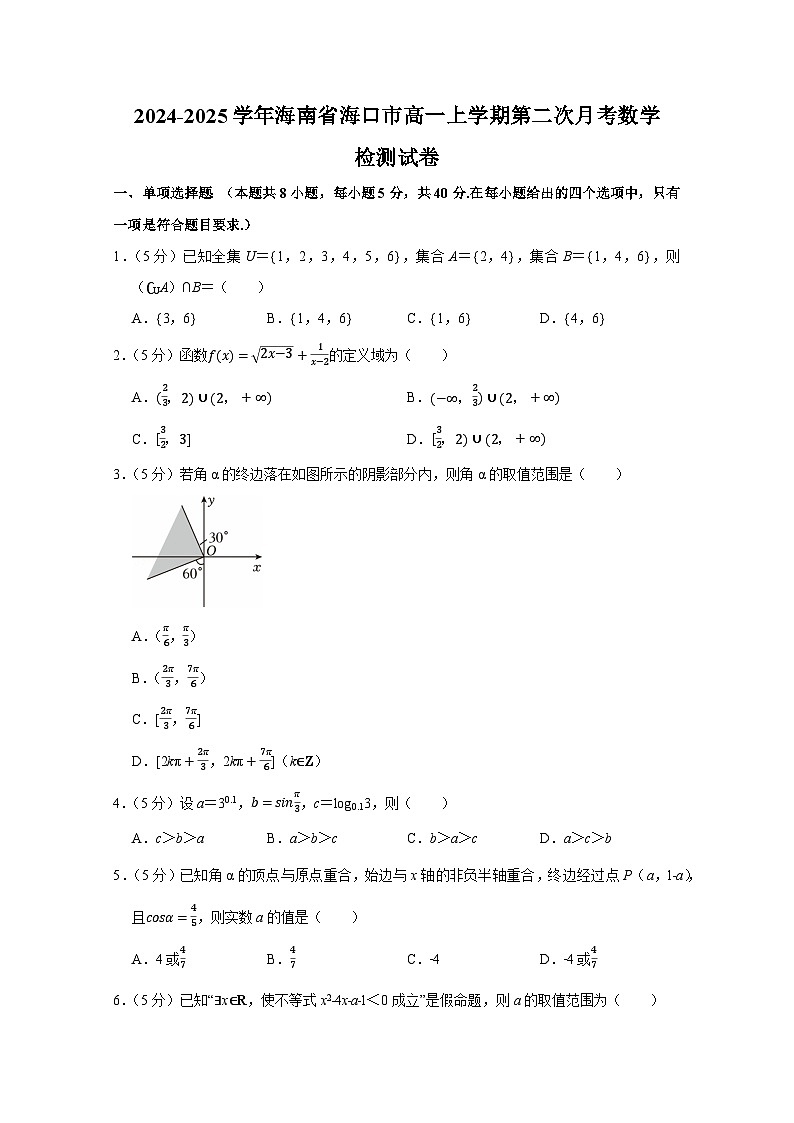 2024-2025学年海南省海口市高一上学期第二次月考数学检测试卷（附解析）第1页