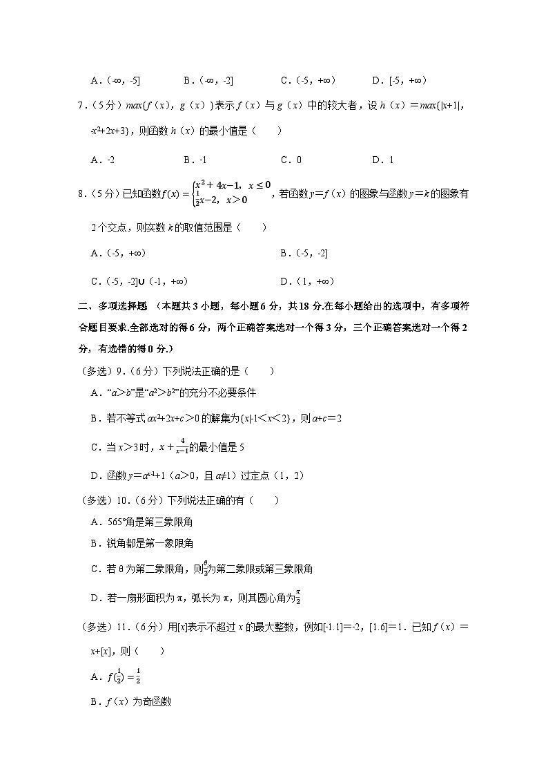2024-2025学年海南省海口市高一上学期第二次月考数学检测试卷（附解析）第2页