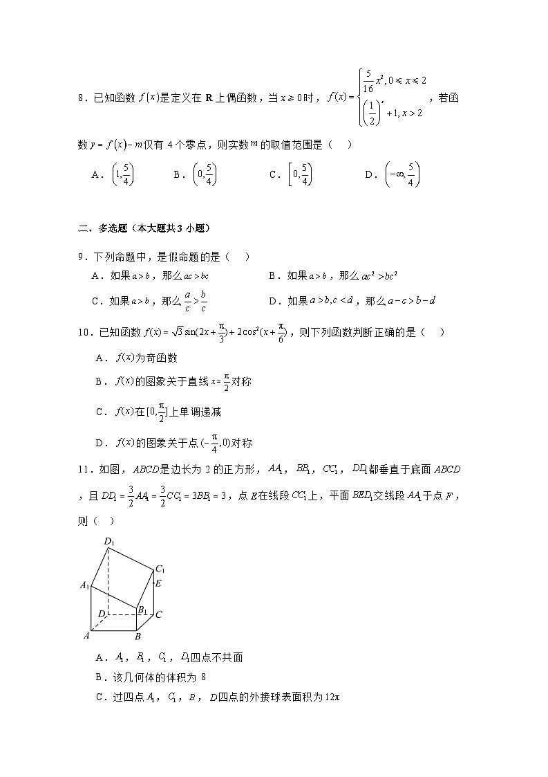 2024-2025学年河北承德市双滦区高三上学期11月月考数学检测试卷（附解析）第2页