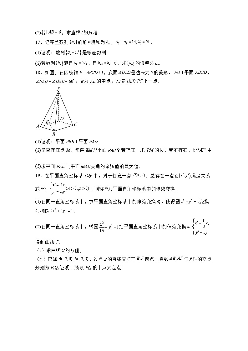2024-2025学年河北省保定市高二上学期12月联考数学检测试题（附解析）第3页