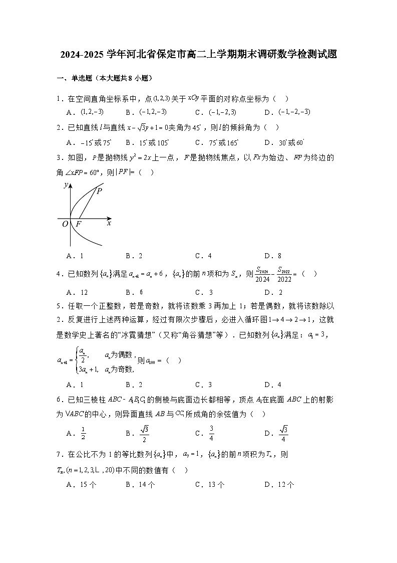 2024-2025学年河北省保定市高二上学期期末调研数学检测试题（附解析）第1页