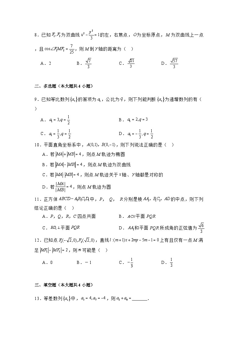2024-2025学年河北省保定市高二上学期期末调研数学检测试题（附解析）第2页