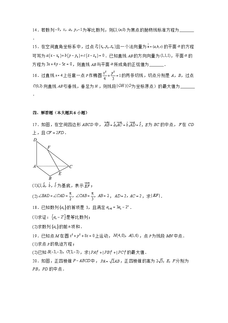 2024-2025学年河北省保定市高二上学期期末调研数学检测试题（附解析）第3页