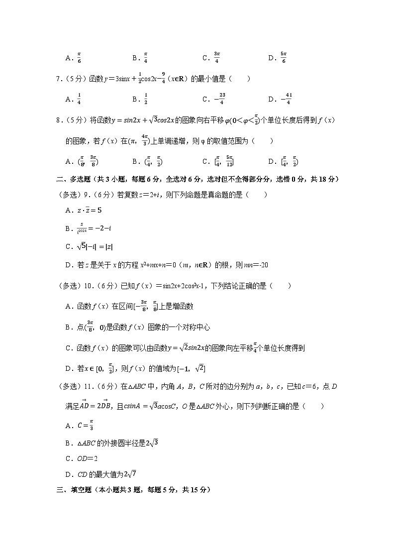 2024-2025学年河北省保定市高一上学期12月月考数学检测试卷（附解析）第2页