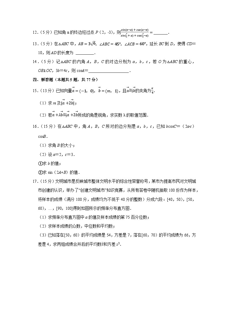 2024-2025学年河北省保定市高一上学期12月月考数学检测试卷（附解析）第3页
