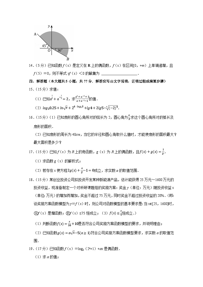 2024-2025学年河北省保定市高一上学期第三次月考数学检测试卷（12月份）附解析第3页