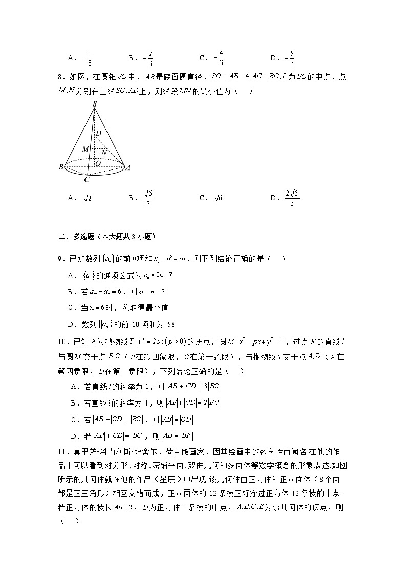 2024-2025学年河北省沧州市高二上学期12月联考数学检测试题（附解析）第2页