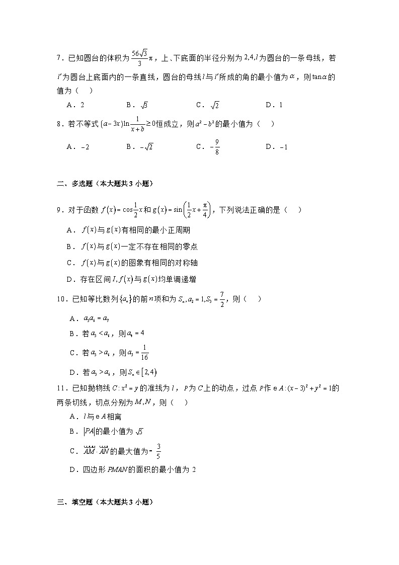 2024-2025学年河北省沧州市高三上学期12月教学数学检测试卷（附解析）第2页