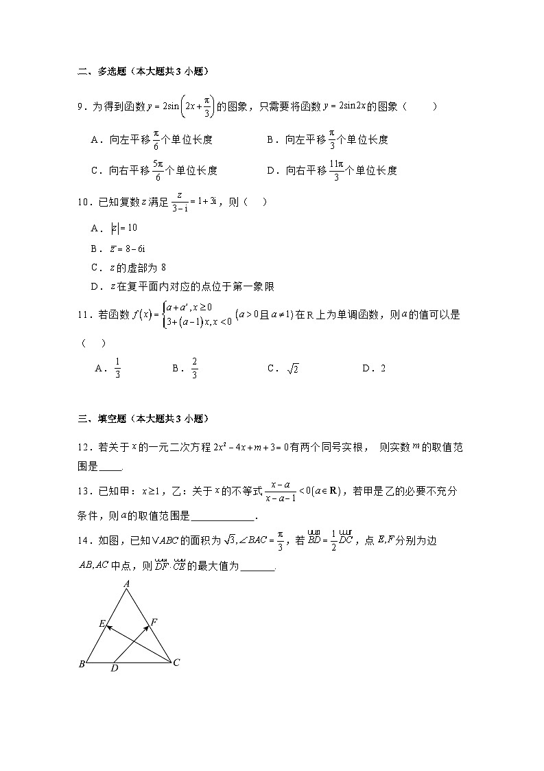 2024-2025学年河北省承德市承德县高三上学期11月月考数学检测试卷（附解析）第2页