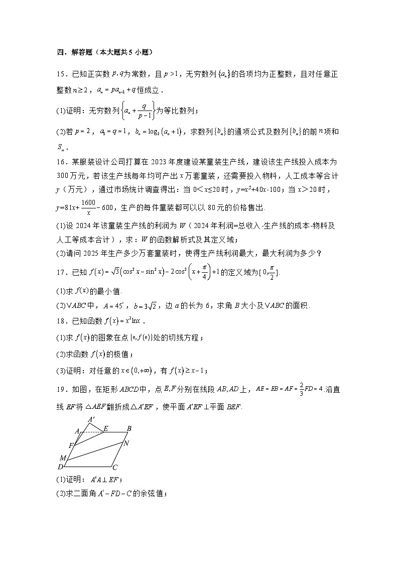 2024-2025学年河北省承德市承德县高三上学期11月月考数学检测试卷（附解析）第3页
