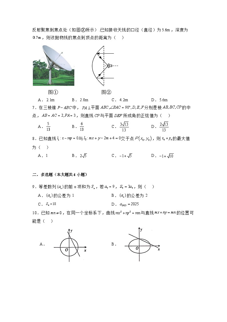 2024-2025学年河北省承德市高二上学期期末数学检测试题（附解析）第2页
