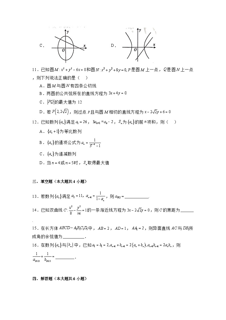 2024-2025学年河北省承德市高二上学期期末数学检测试题（附解析）第3页