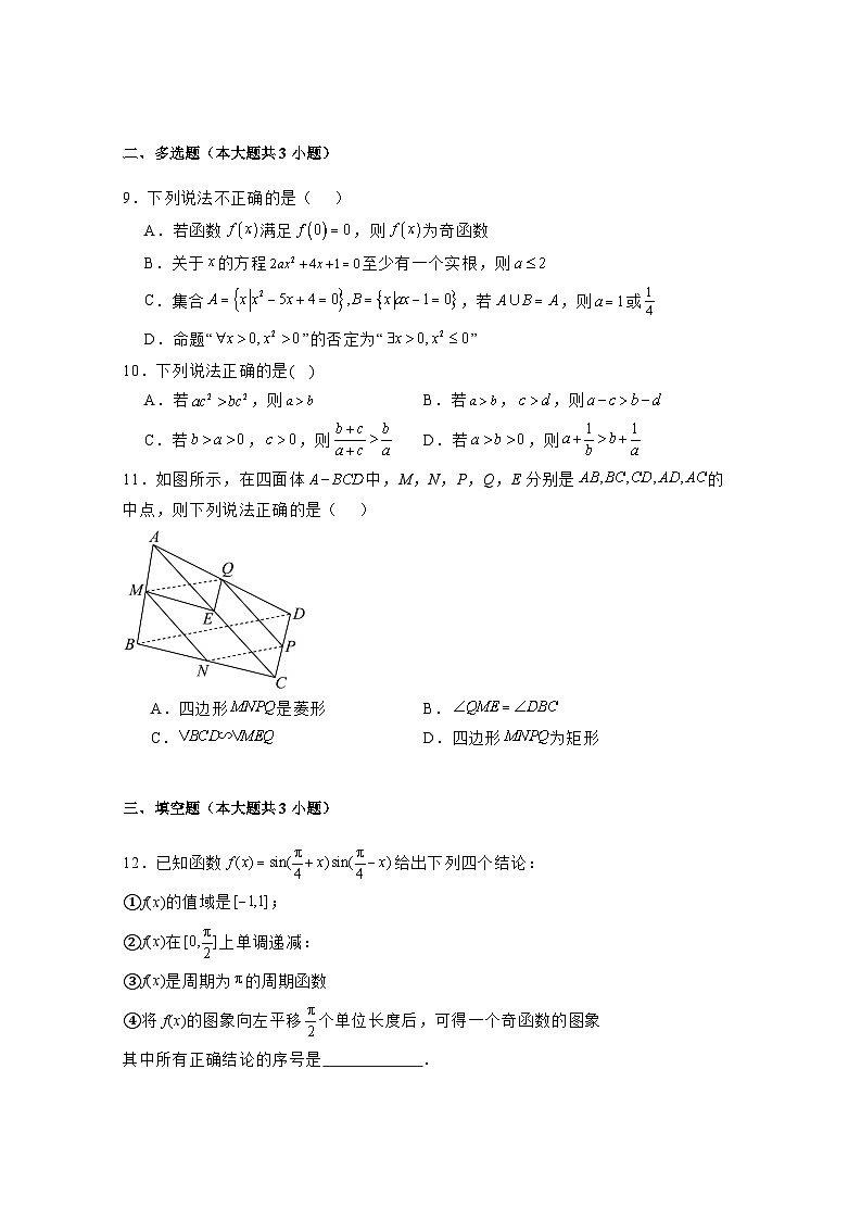 2024-2025学年河北省承德市高三上学期11月月考数学检测试卷（附解析）第2页