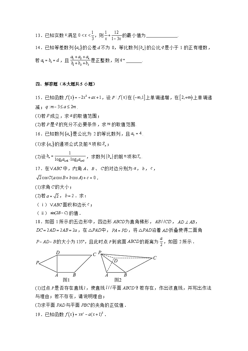 2024-2025学年河北省承德市高三上学期11月月考数学检测试卷（附解析）第3页