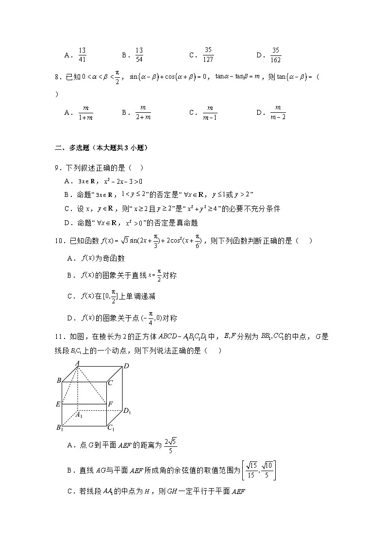 2024-2025学年河北省承德市高新区高三上学期11月月考数学检测试卷（附解析）第2页