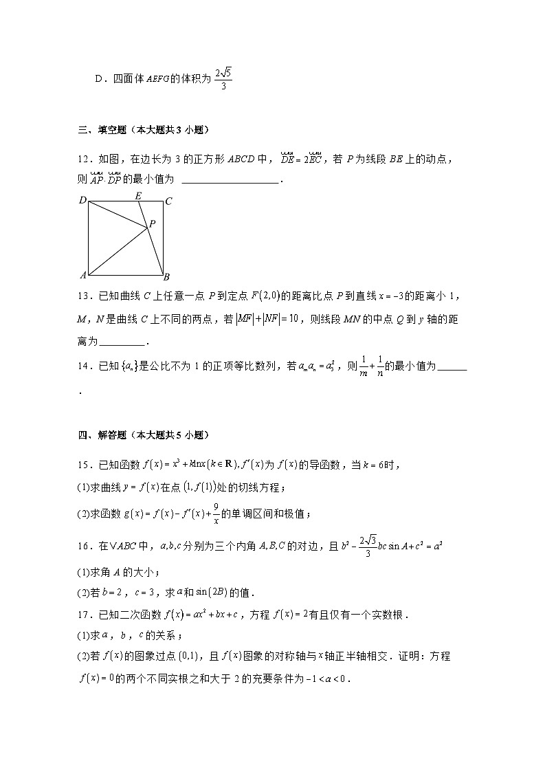 2024-2025学年河北省承德市高新区高三上学期11月月考数学检测试卷（附解析）第3页
