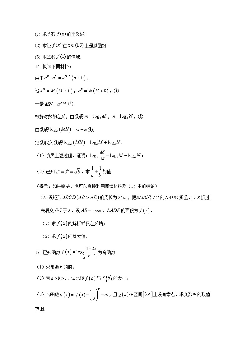 2024-2025学年河北省邯郸市大名县高一上学期12月月考数学检测试题（附解析）第3页