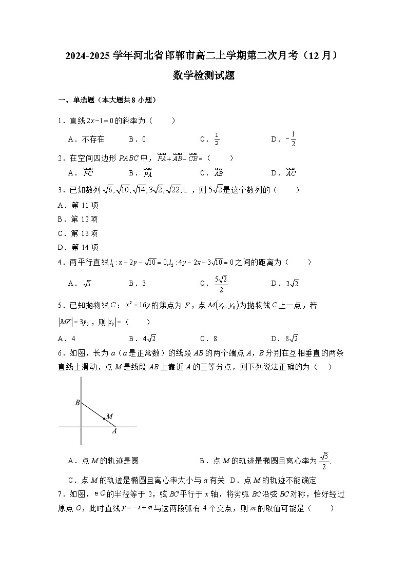 2024-2025学年河北省邯郸市高二上学期第二次月考（12月）数学检测试题（附解析）第1页