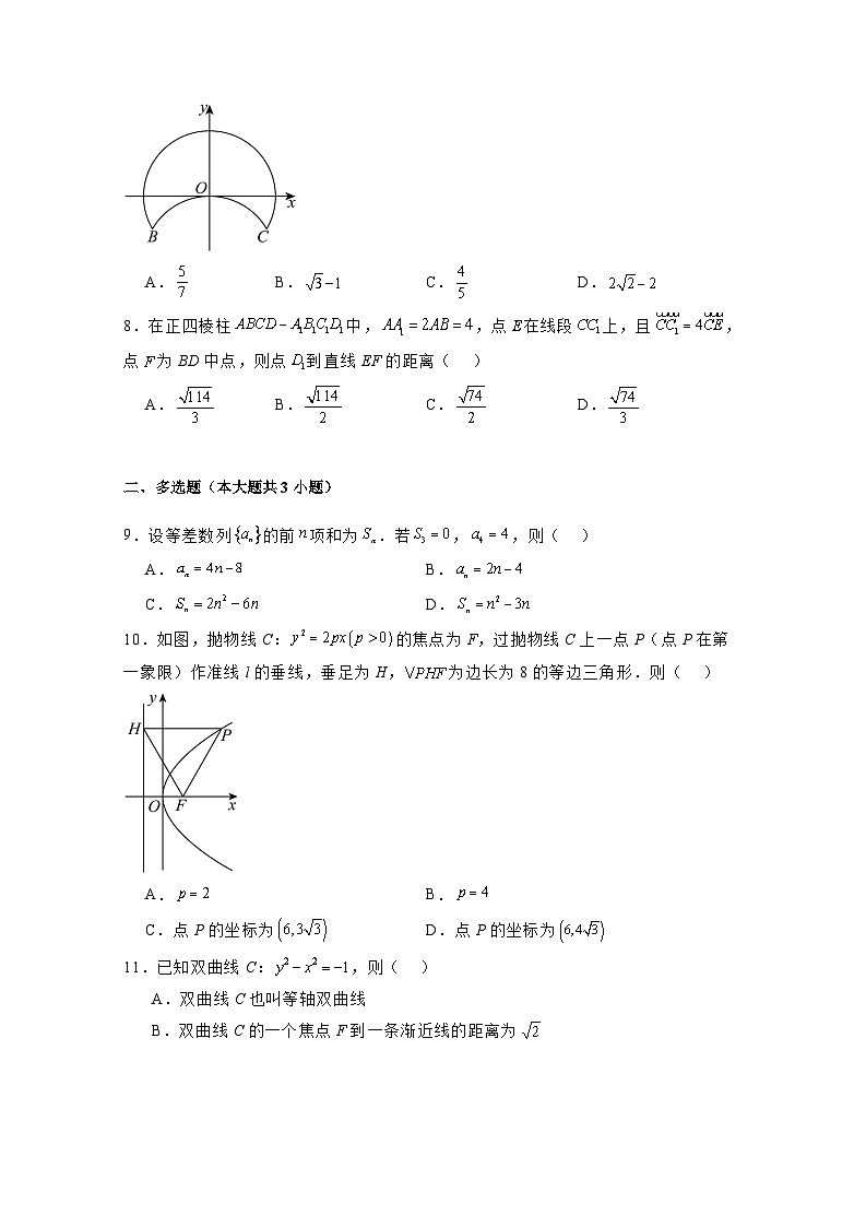 2024-2025学年河北省邯郸市高二上学期第二次月考（12月）数学检测试题（附解析）第2页