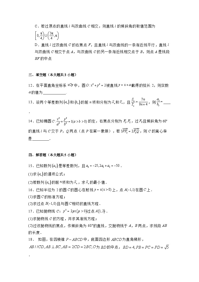 2024-2025学年河北省邯郸市高二上学期第二次月考（12月）数学检测试题（附解析）第3页
