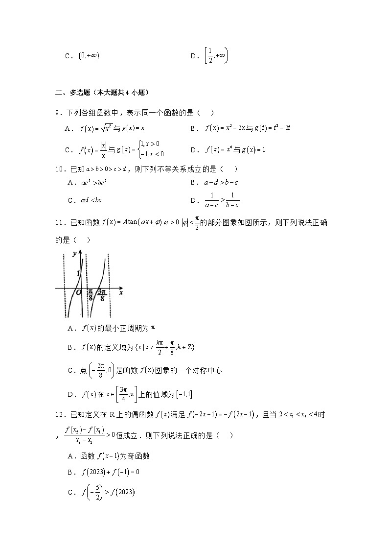 2024-2025学年河北省邯郸市高一上学期期末数学质量检测试题（附解析）第2页