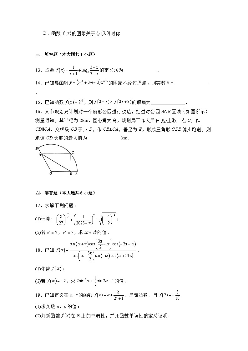 2024-2025学年河北省邯郸市高一上学期期末数学质量检测试题（附解析）第3页