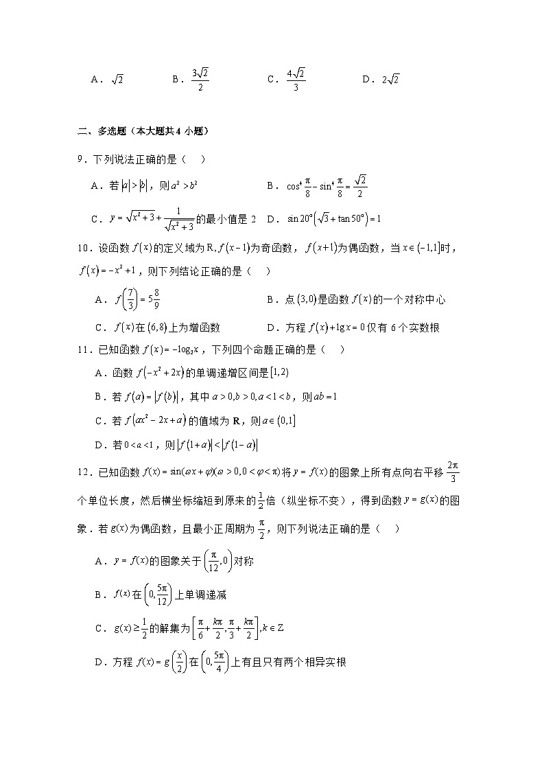 2024-2025学年河北省石家庄市高一上学期期末数学检测试题2（附解析）第2页
