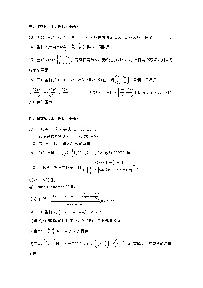 2024-2025学年河北省石家庄市高一上学期期末数学检测试题2（附解析）第3页